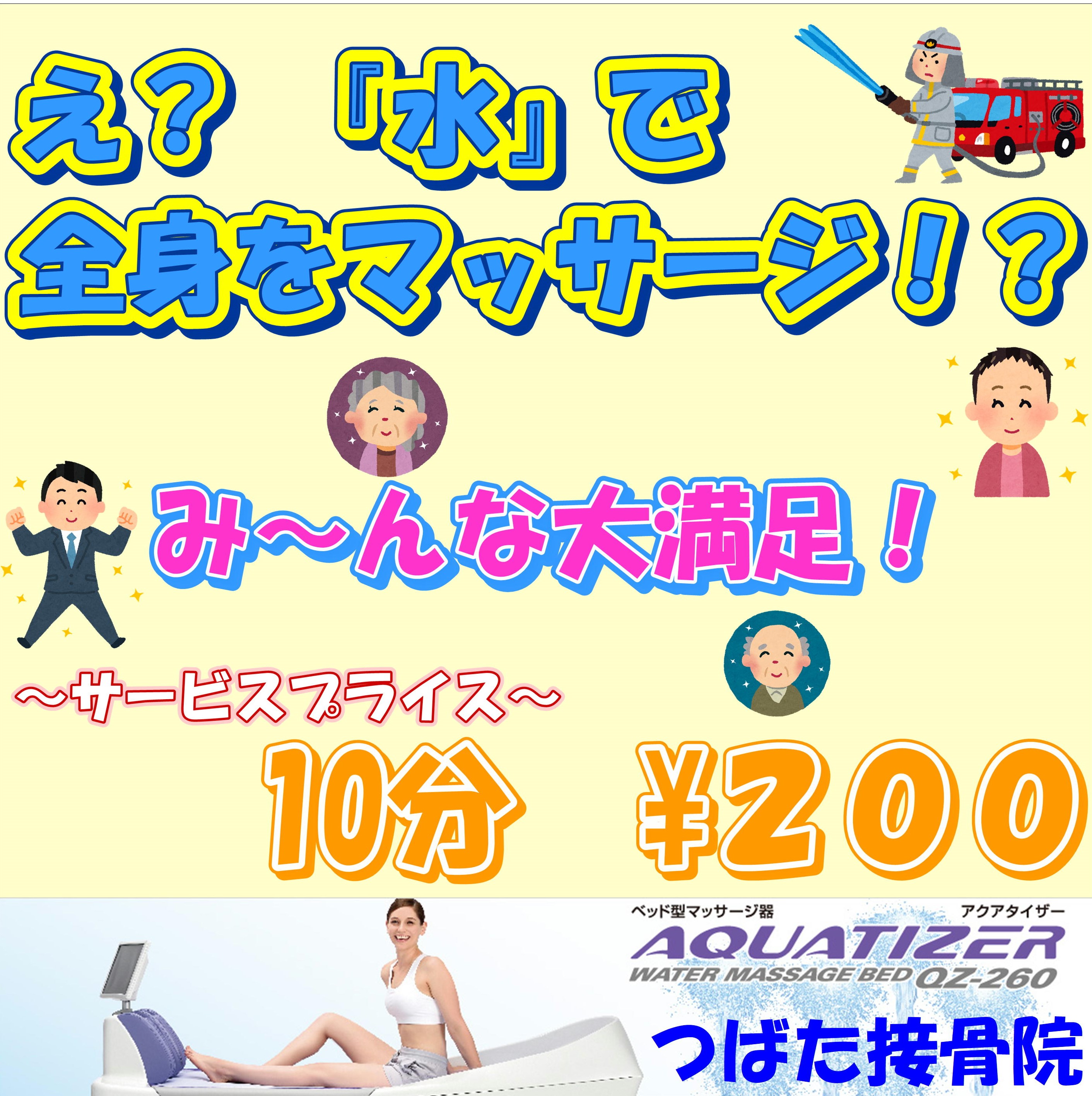 アクアタイザーcm