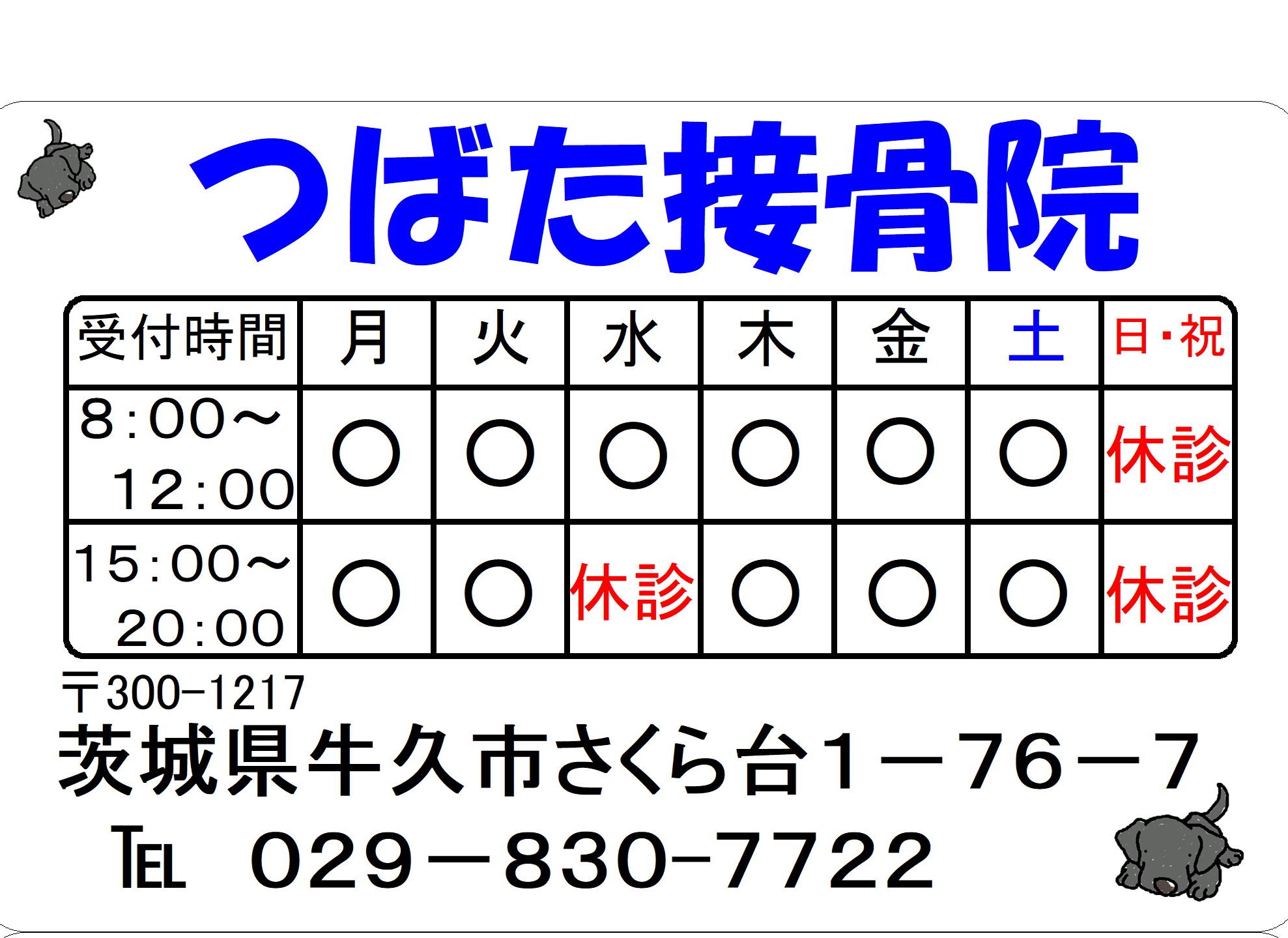 診察券裏