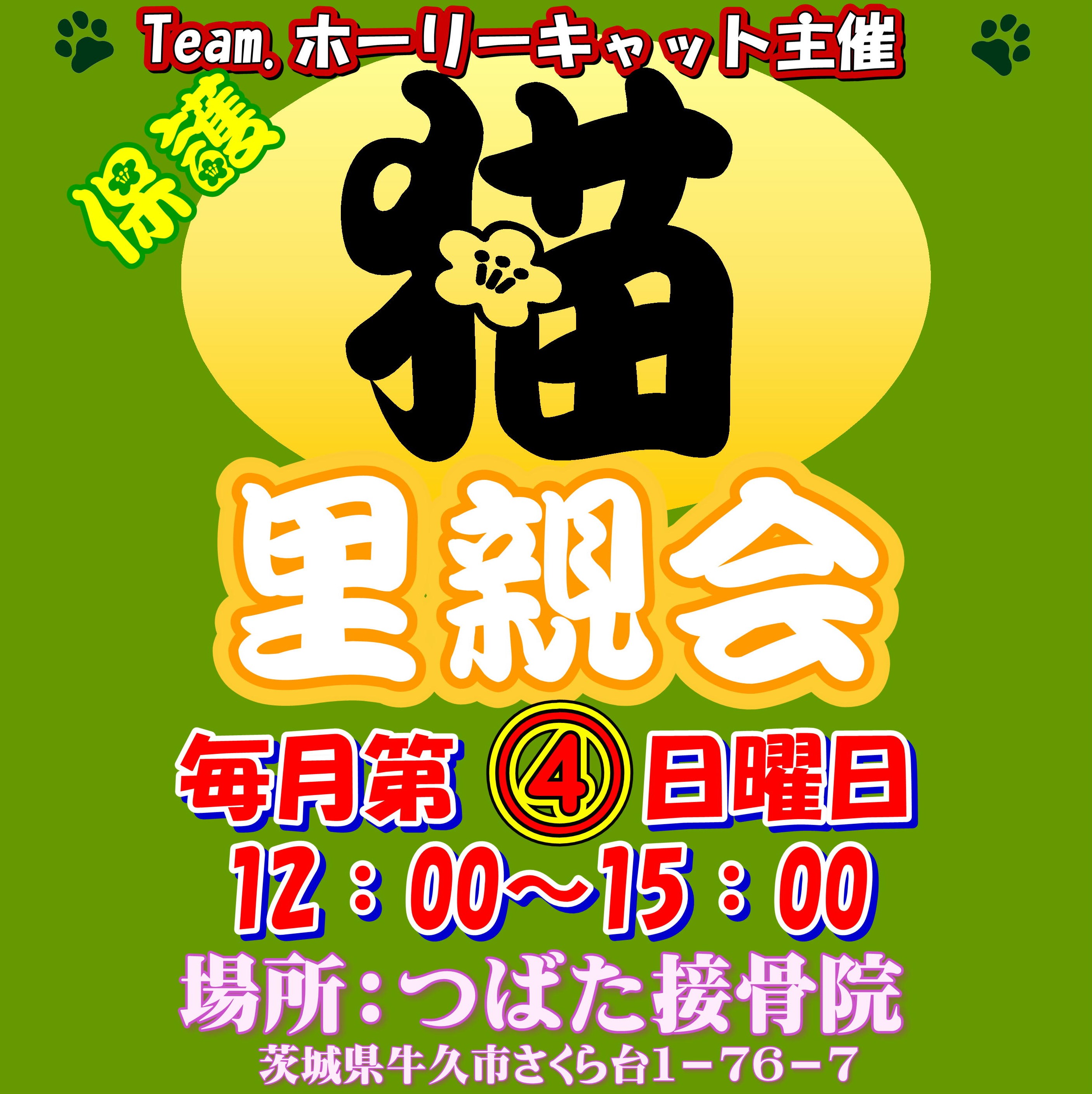 里親会cm