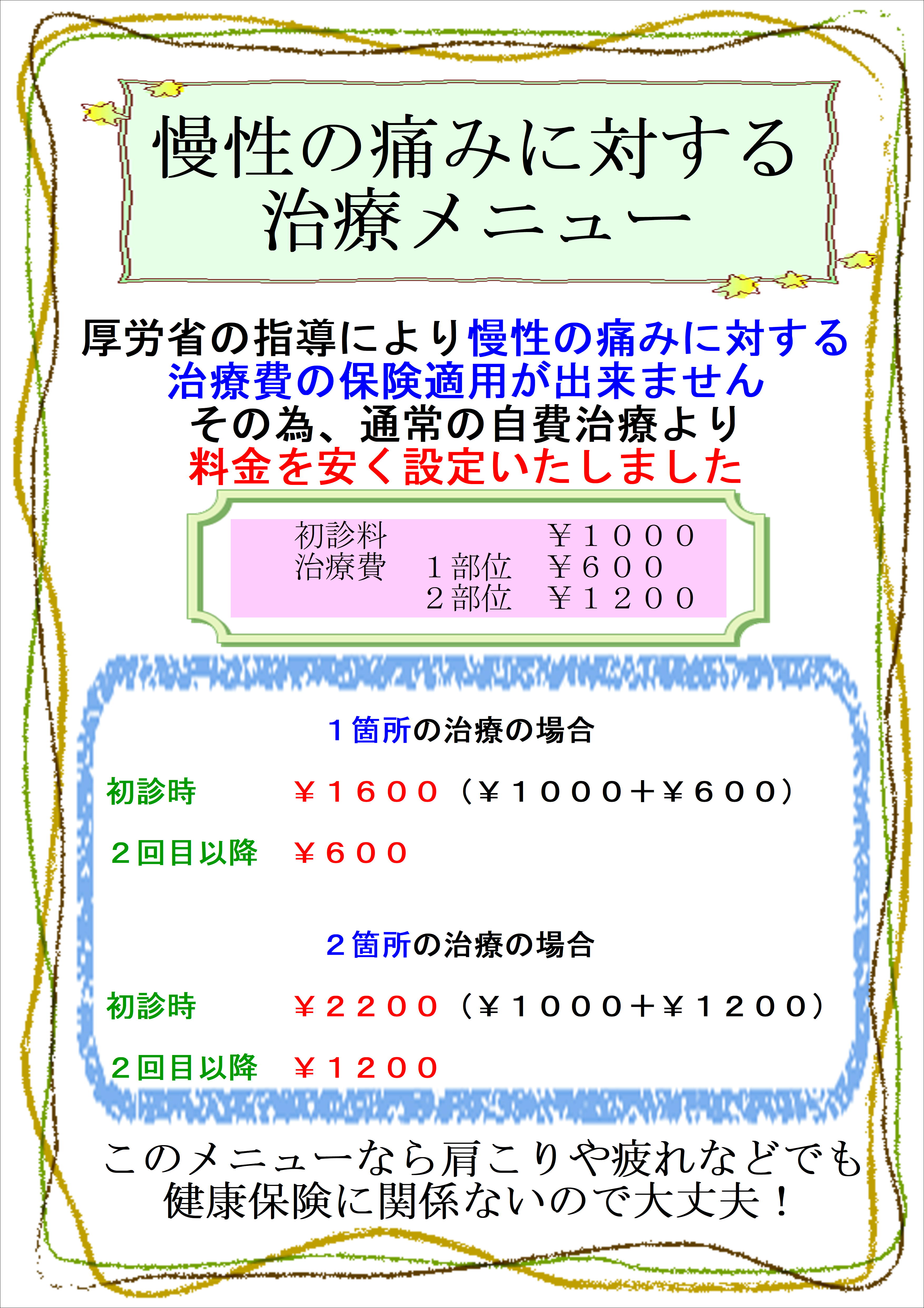 料金案内画像